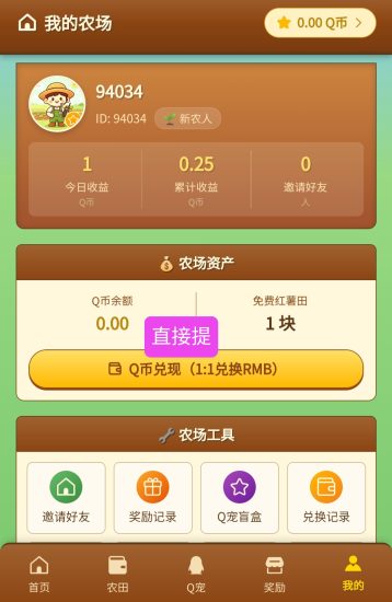 最新零撸:快乐Q农田,趣签线报,一米起提-汇一线首码网