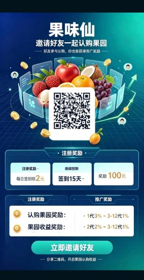 新出的项目:果味仙-汇一线首码网