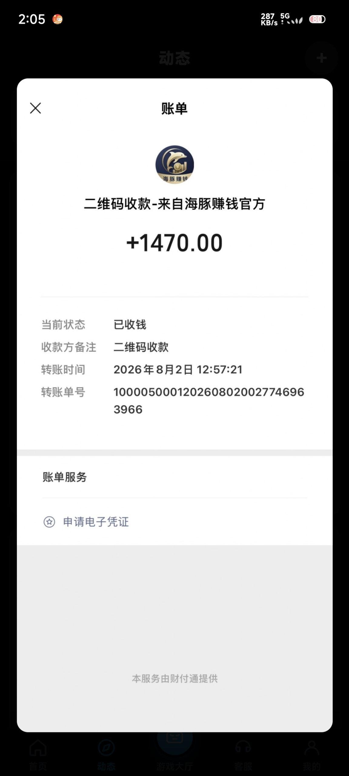 海豚赚钱挂机收益+悬赏任务平台 每日点击挂机即可,躺着赚-汇一线首码网
