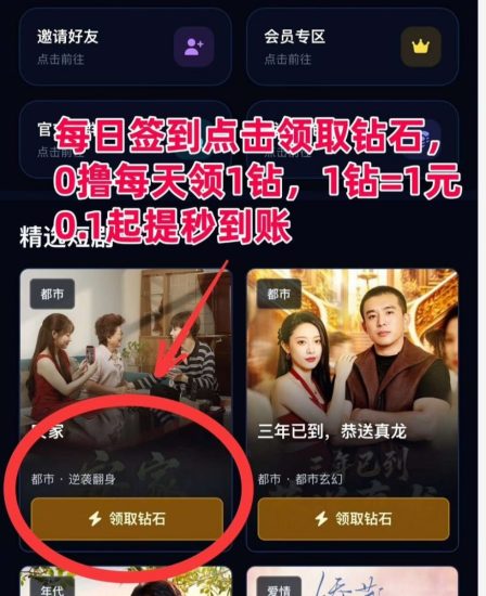 钻石大亨零撸,签到得1钻,5代收益,暴力-汇一线首码网