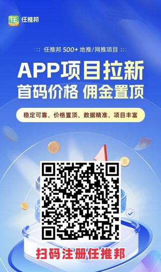 任推邦官方直属邀请码979340,注册一级代理专属渠道入口-汇一线首码网