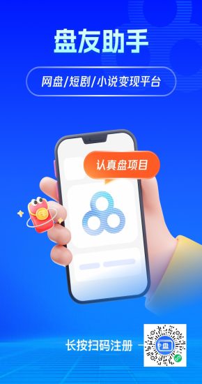 盘友助手注册全程演示：盘友助手官方邀请码3527834全网发布！-汇一线首码网