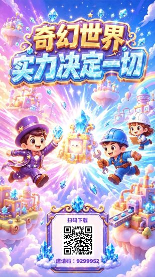 首码O撸（奇幻世界）上线了速度注册下载-汇一线首码网