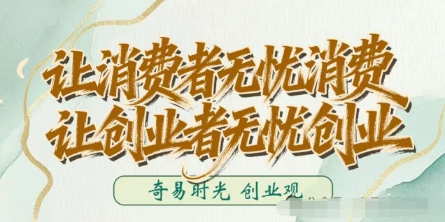 奇易时光最新上线,奇易时光商城最新首码,爆款集中营,模式玩法深度拆解-汇一线首码网