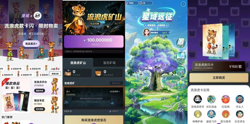 图片[3]-漫域要进行预热了，《漫域》能不能以“流浪虎”为卖点来区别于其他漫画呢-汇一线首码网
