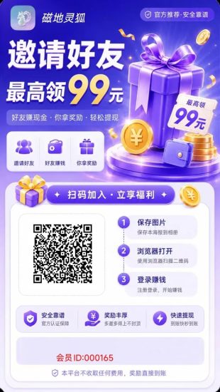 磁地灵狐上线了，最新广告零撸赚米平台，大平台持续放水补贴大！-汇一线首码网