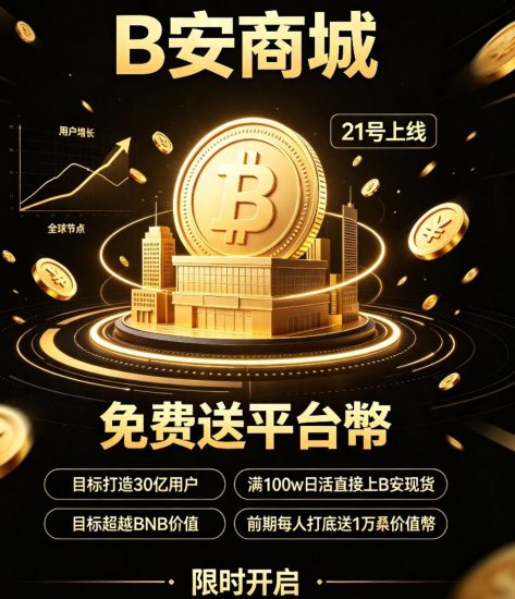 碧安商城,最强零撸预热中21号上线-汇一线首码网