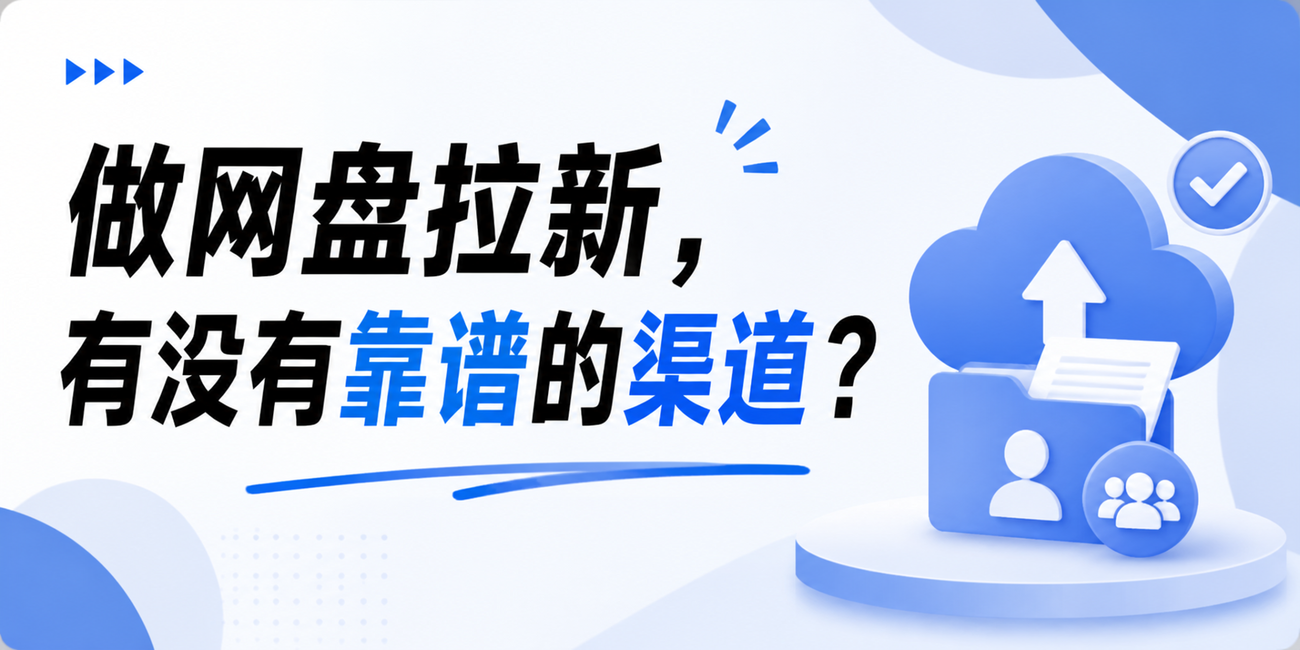 网盘拉新不花冤枉钱!任推邦官方首码66666606免费注册,填错改不了!-汇一线首码网