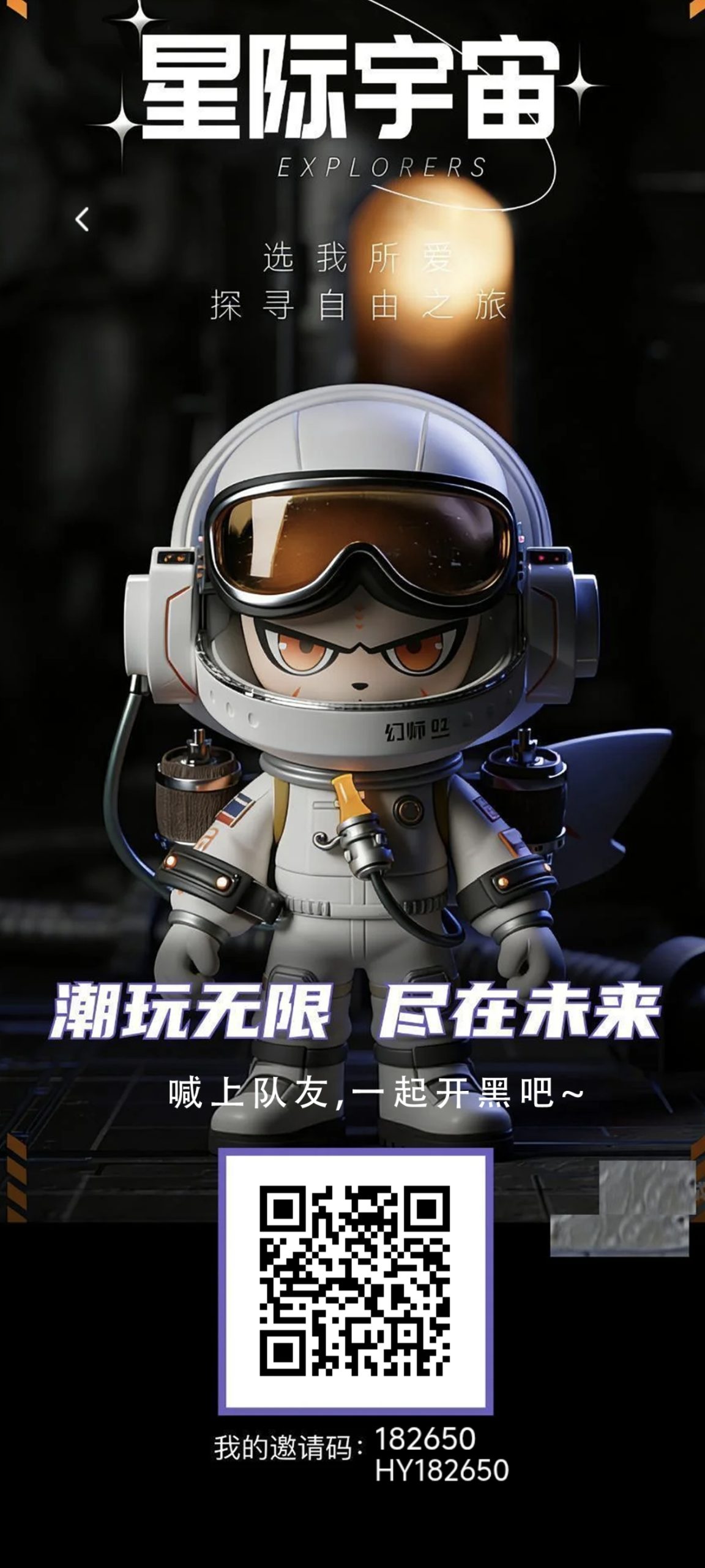 新项目零撸(星际宇宙)首码已出-汇一线首码网