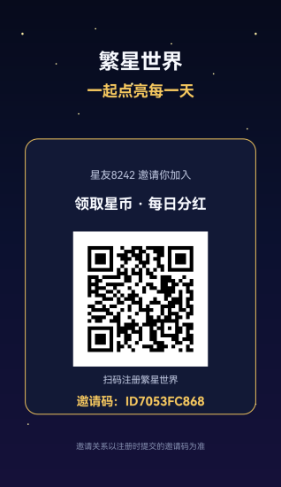 繁星世界 首码上线 强烈推荐-汇一线首码网