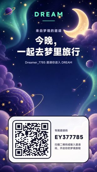 DREAM刚刚出的,感觉加入,零撸就完事了-汇一线首码网