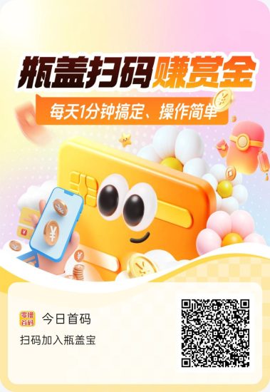 瓶盖宝首码,零撸保底收益,全新上线~全网瓶盖最新玩法-汇一线首码网