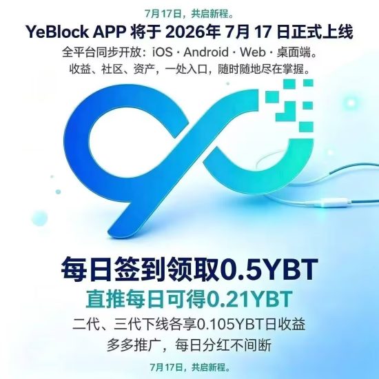 yeblock零撸,赶紧加入吧!-汇一线首码网