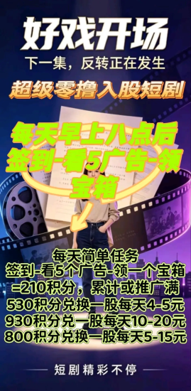 最新首码零撸(入股短剧达人),刚出-汇一线首码网