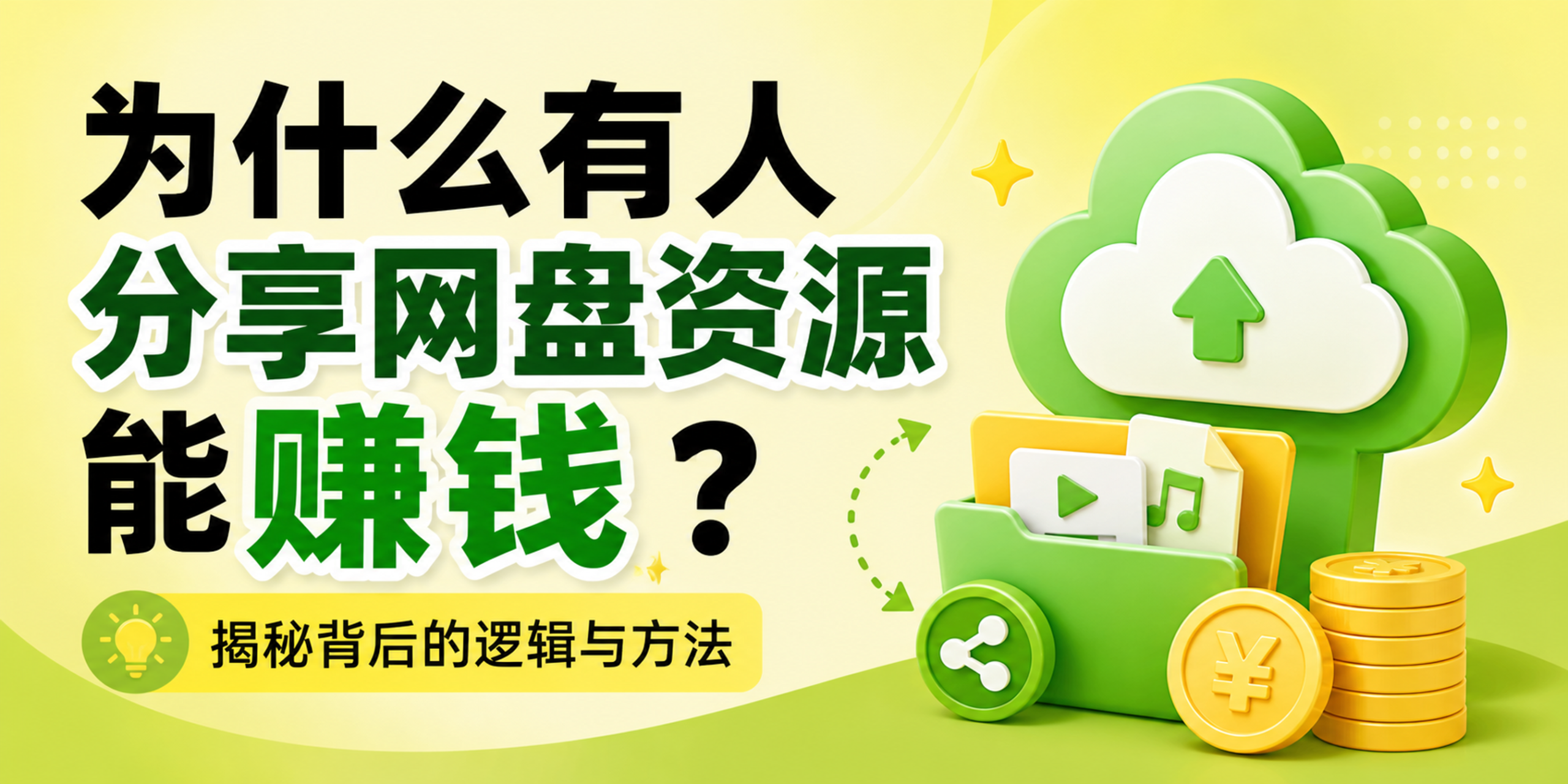 分享网盘资源也能赚钱?任推邦网盘推广项目解析,首码66666606免费对接!-汇一线首码网