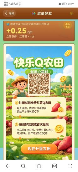 快乐Q农田,今日首码零撸永久收益-汇一线首码网
