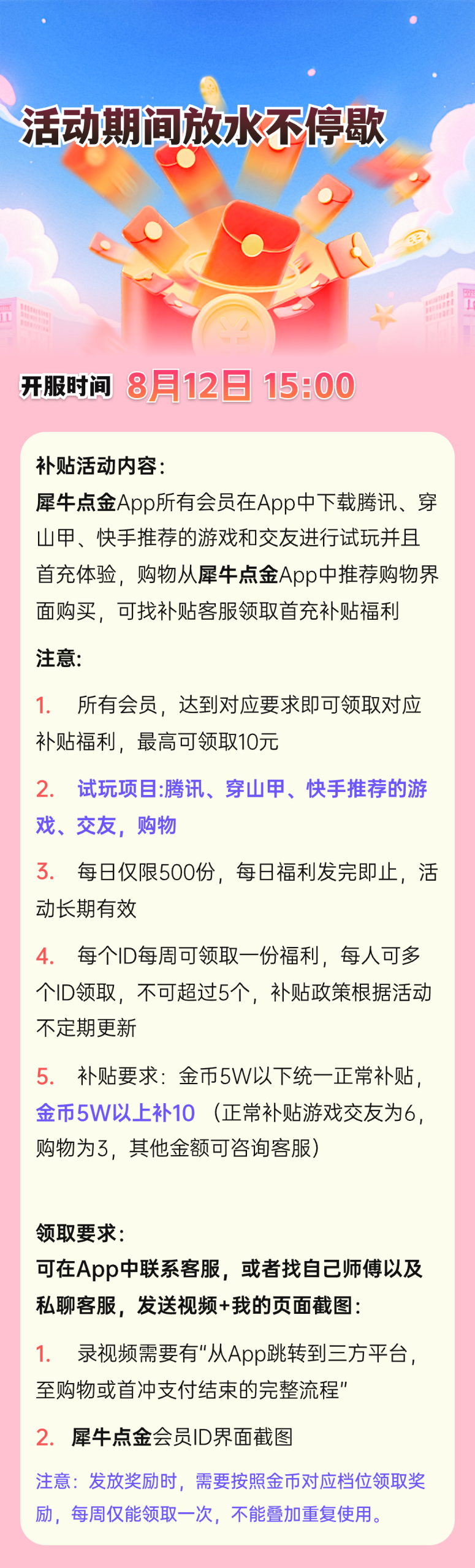 下午3点,食尚2台犀牛点金首发上线有团队长的可以去预热一下可以直开团长-汇一线首码网