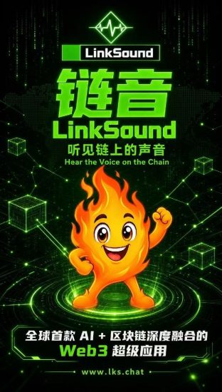 最新项目  链音 9月份开始-汇一线首码网