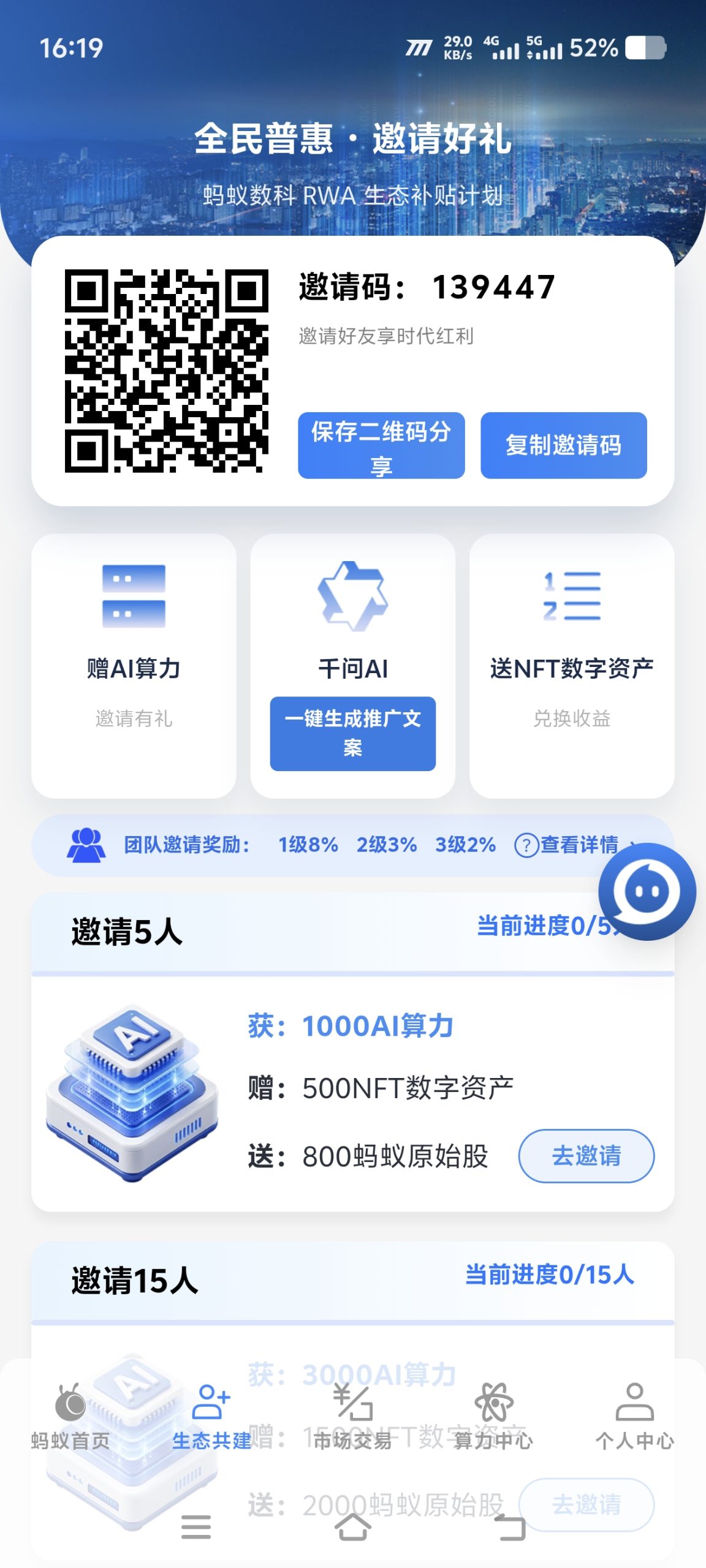 新项目零撸首码(蚂蚁数科)多重收益-汇一线首码网