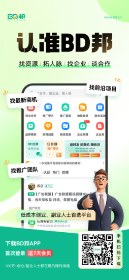 【BD邦】资源整合平台推荐,渠道拓客资源互换实操参考-汇一线首码网