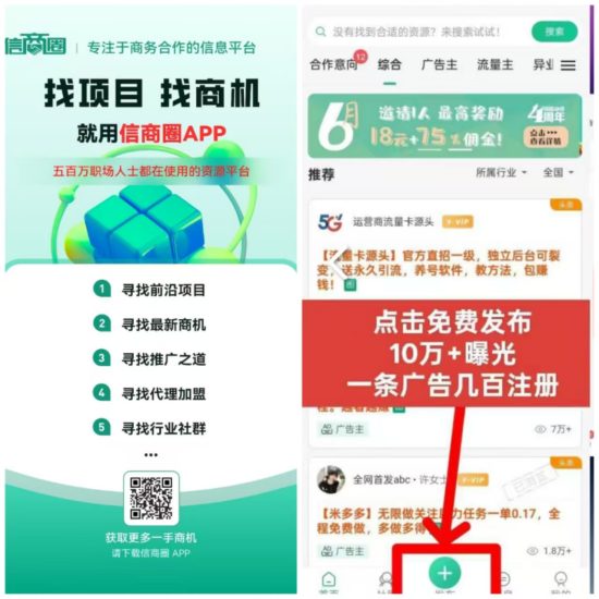 信商圈,免费发广告,流量大,精准粉,项目合作,首码发布-汇一线首码网