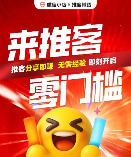 推客人APP为什么这么火,深度全面介绍,包括模式与操作流程-汇一线首码网
