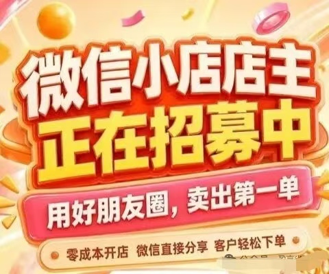 省团生活微信小店最新上线,省团微信小店官方首码,模式机制拆解,操作流程指南-汇一线首码网