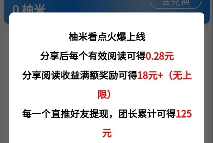 【柚米看点】如何快速轻松实现赚几十甚至上百圆-汇一线首码网