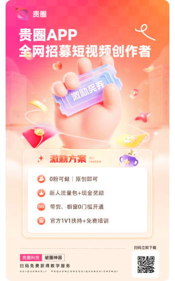 贵圈社交短视频平台，长久稳定-汇一线首码网