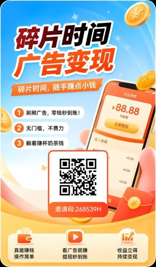 幸运红包广告零撸首码上线,官方邀请码268539H使用指南!-汇一线首码网