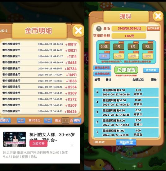 雪胆消消乐0撸看广消消乐全新模式，顶包，每天40个，最新上线-汇一线首码网