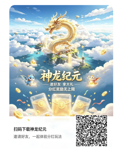 新项目首码O撸(神龙纪元)多种玩法,可零撸。各类神石,龙珠可变现-汇一线首码网