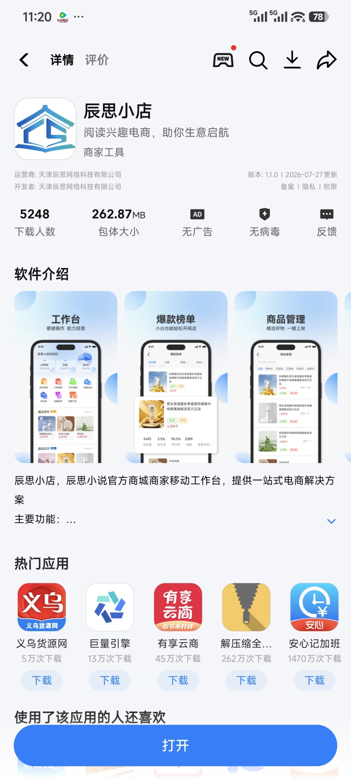 辰思小店邀请码,非常好的电商平台-汇一线首码网