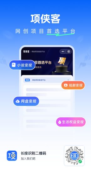 项侠客平台注册入驻流程：项侠客官方邀请码XPYB8X出炉，网盘达人入驻必填-汇一线首码网