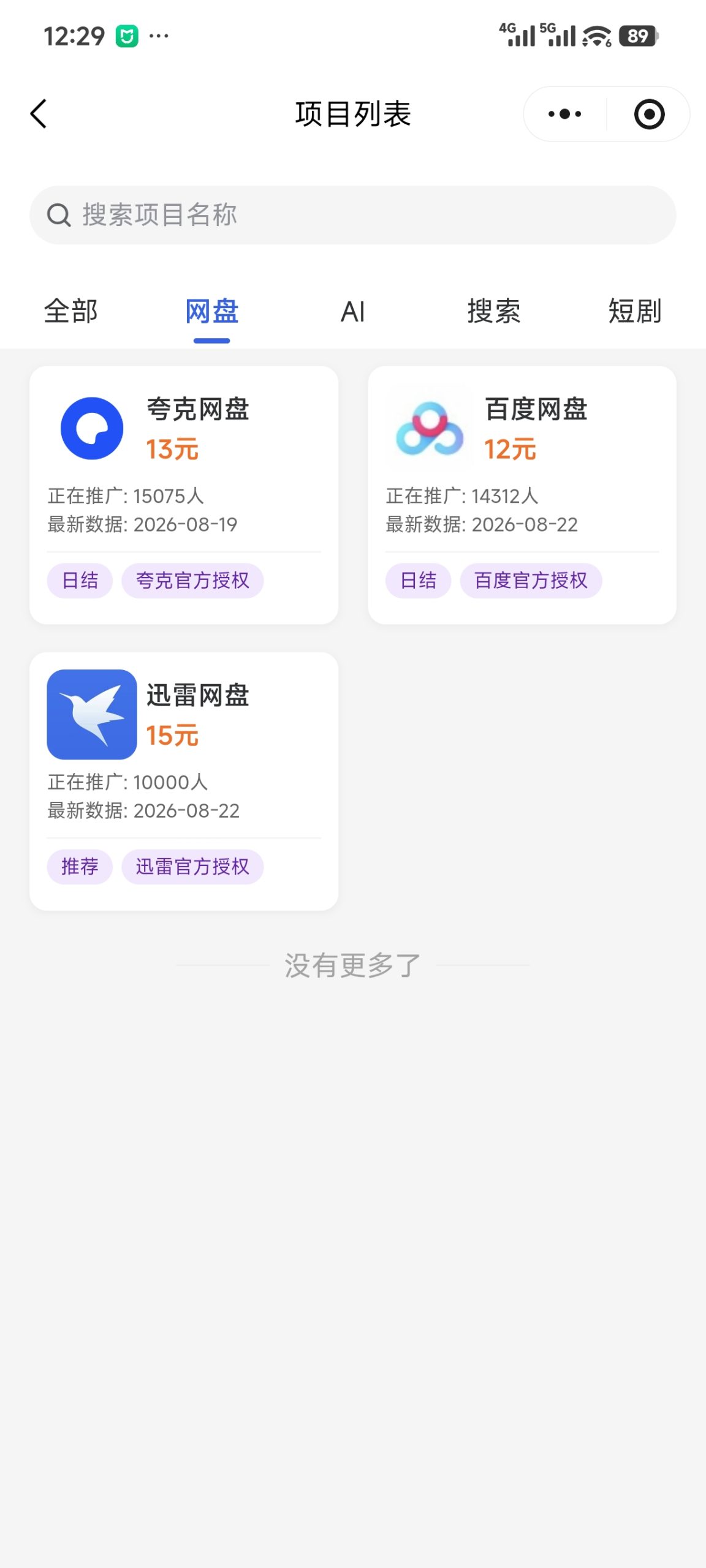 盘易推的邀请码,网盘项目推广平台-汇一线首码网