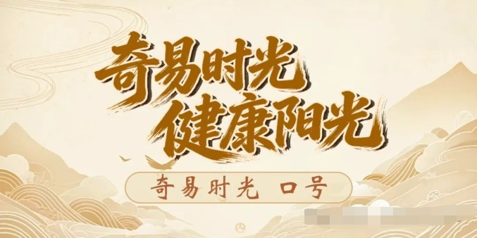 奇易时光简介，奇易时光商城最新上线，模式、盈利机制解柝，玩法流程操作指南-汇一线首码网