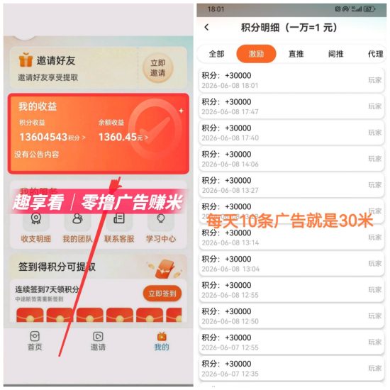 首码趣享看优质广告项目,靠谱稳定,官方全程陪跑-汇一线首码网