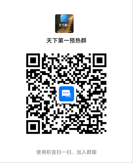 天下第一不割韭菜项目预热中！绿色稳定长久！速度进群抢占先机！-汇一线首码网