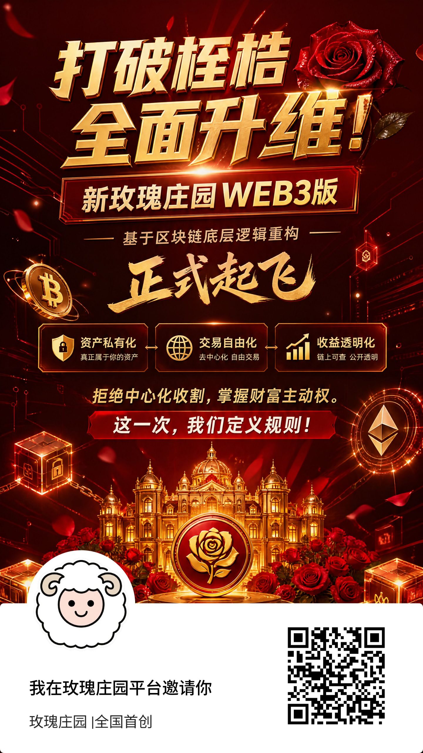玫瑰庄园招下级送只羊-汇一线首码网