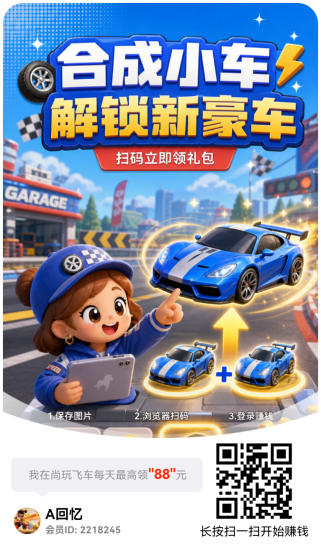 尚玩飞车,首码刚出10分钟,零撸看广,对接个人和团长。-汇一线首码网