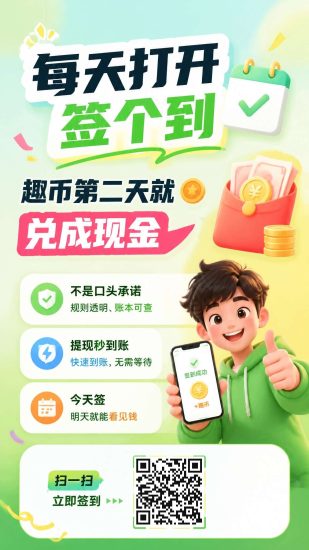 趣签线报(多象二台8.18首码)1趣币2毛左右,好友签到送8趣币,发项目送100趣币!非常给力!-汇一线首码网