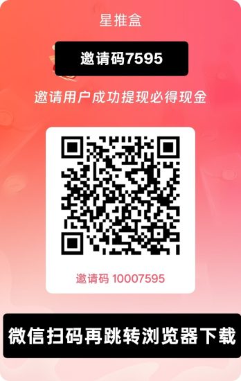 (星推盒)零撸看广赚,自动涨金币,放水中,新品上线-汇一线首码网