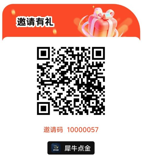 首码零撸看广告(犀牛点金)新人进就赠1米-汇一线首码网