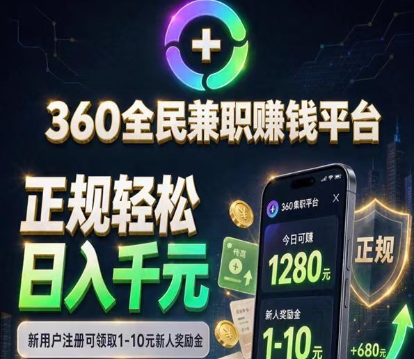 【36全民尖职首码】最新最狠项目，轻松日收几千元，新用户注册先领新人福利-汇一线首码网