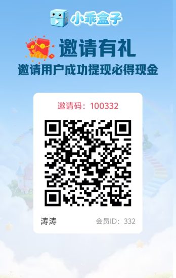 (小乖盒子)零撸广赚,全新褂机涨,大保底,放水中,一天20+-汇一线首码网