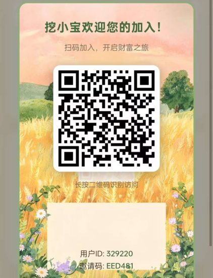 首码刚出,挖小宝零撸, 8个广告得1.5钻石 1个可转 /玫瑰/玫瑰可提淘沙+任务+爬楼+ 小游戏-汇一线首码网