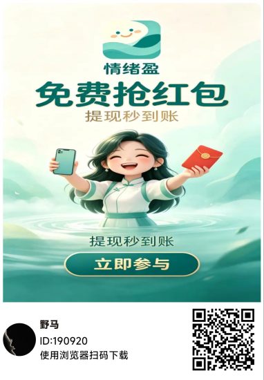 《情绪盈》新出零撸看广告-汇一线首码网