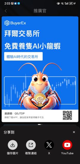 0撸BuyerEx拜耳ai小龙-汇一线首码网