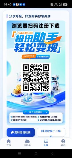 极迅助手,零撸卦机保底收益,每天点击签到一下,新品上线-汇一线首码网