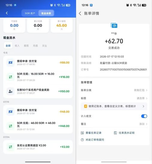 云链SOR：实铭送算力，看广告算力叠加！每天芬虹提米！-汇一线首码网